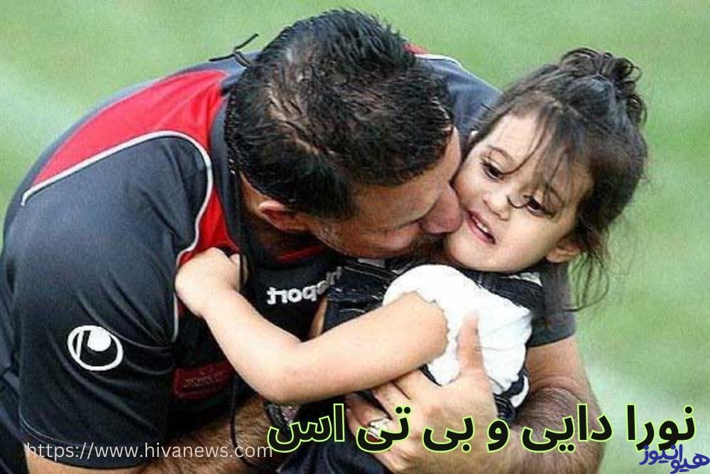 نورا دایی و بی تی اس