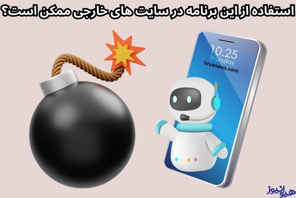 استفاده از این برنامه در سایت های خارجی ممکن است؟