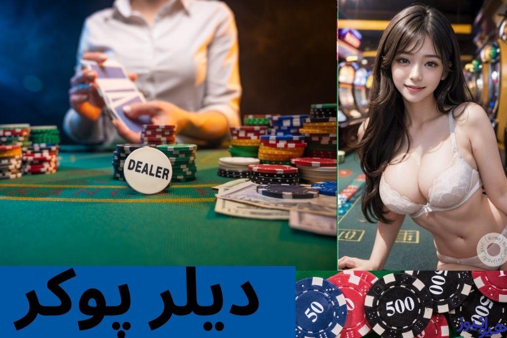 دیلر پوکر