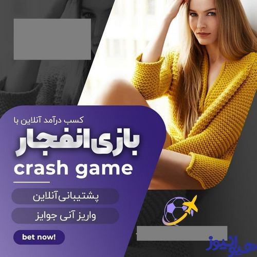 آیا از اپلیکشن انفجار هم می توان تسویه کرد؟