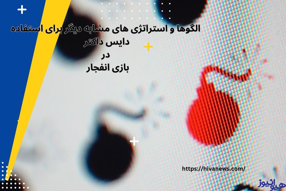 نگاهی به الگوها و استراتژی های مشابه دیگر برای استفاده در این بازی