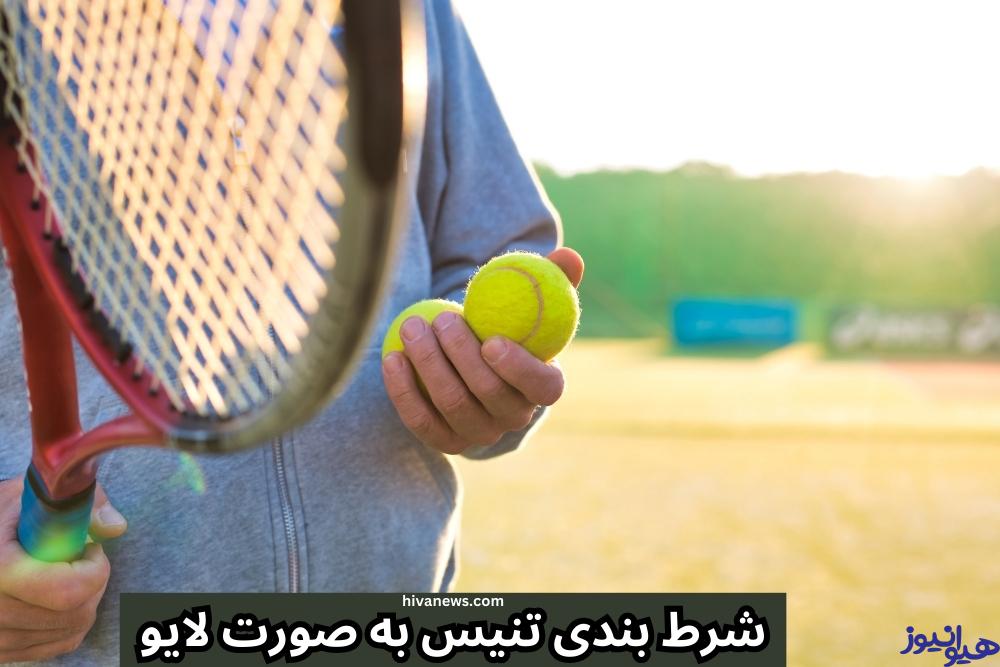 شرط بندی تنیس به صورت لایو