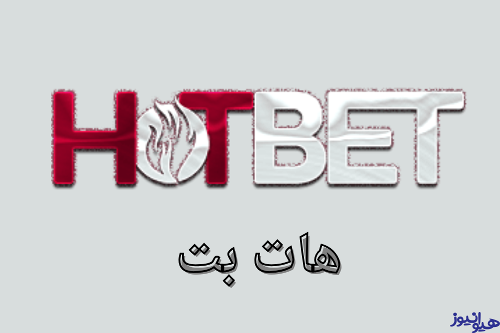 هات بت