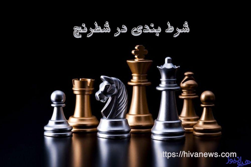 تورنمنت های بزرگ شرط بندی شطرنج