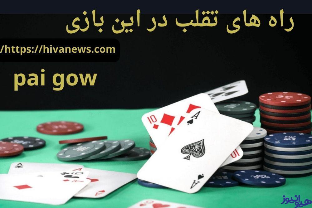 راه های تقلب در این بازی