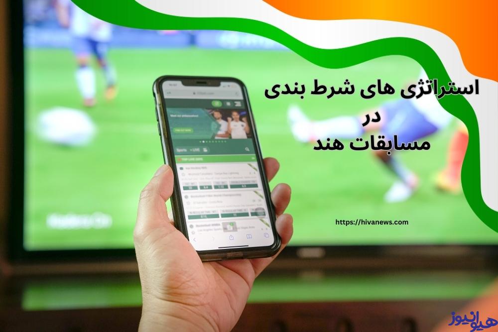 بهترین استراتژی های شرط بندی در مسابقات هند