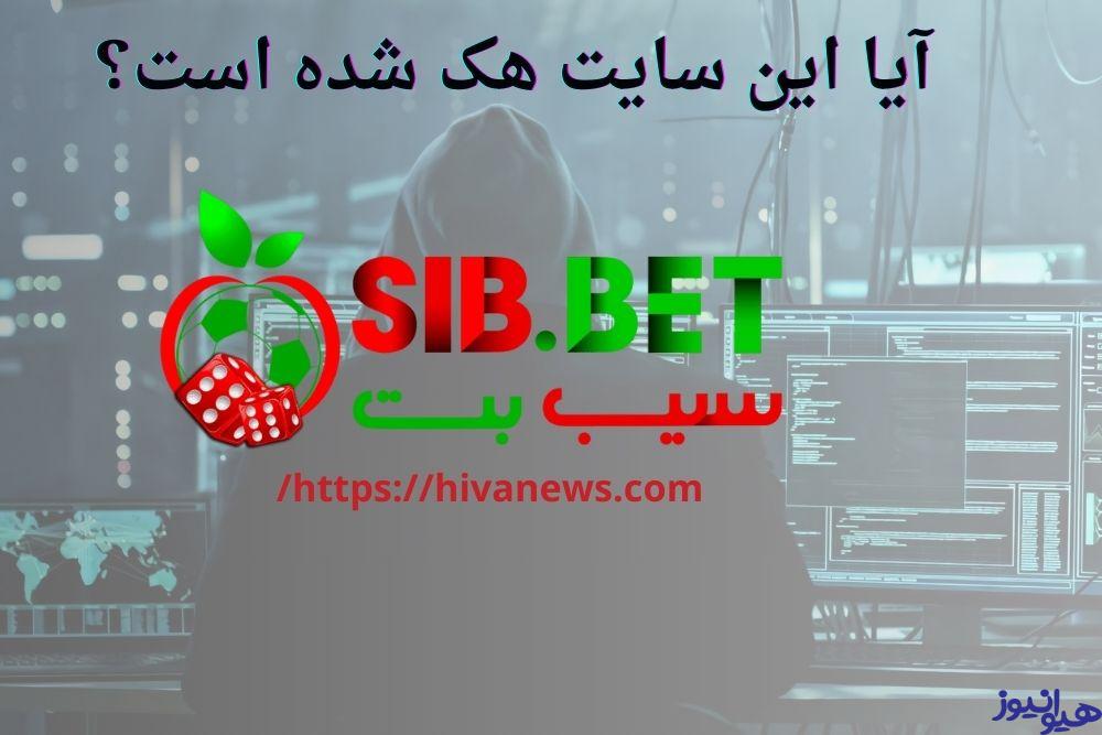 آیا این سایت هک شده است؟