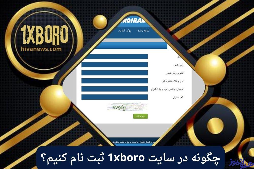 چگونه در این سایت ثبت نام کنیم؟