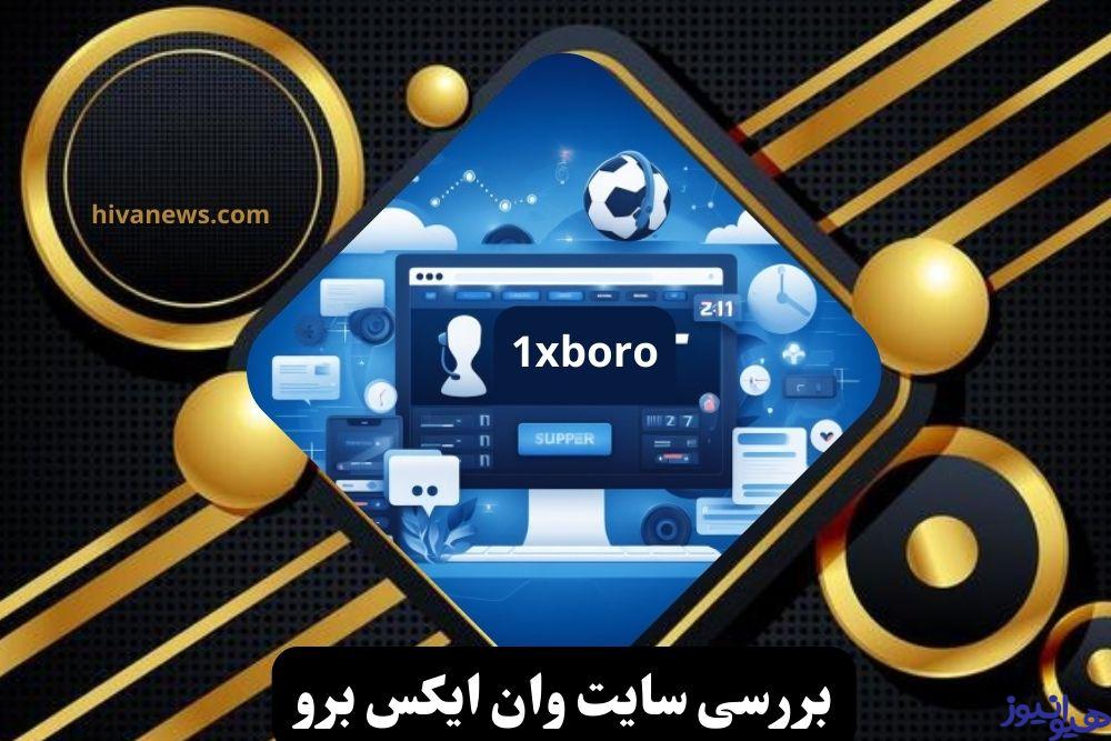 بررسی سایت وان ایکس برو