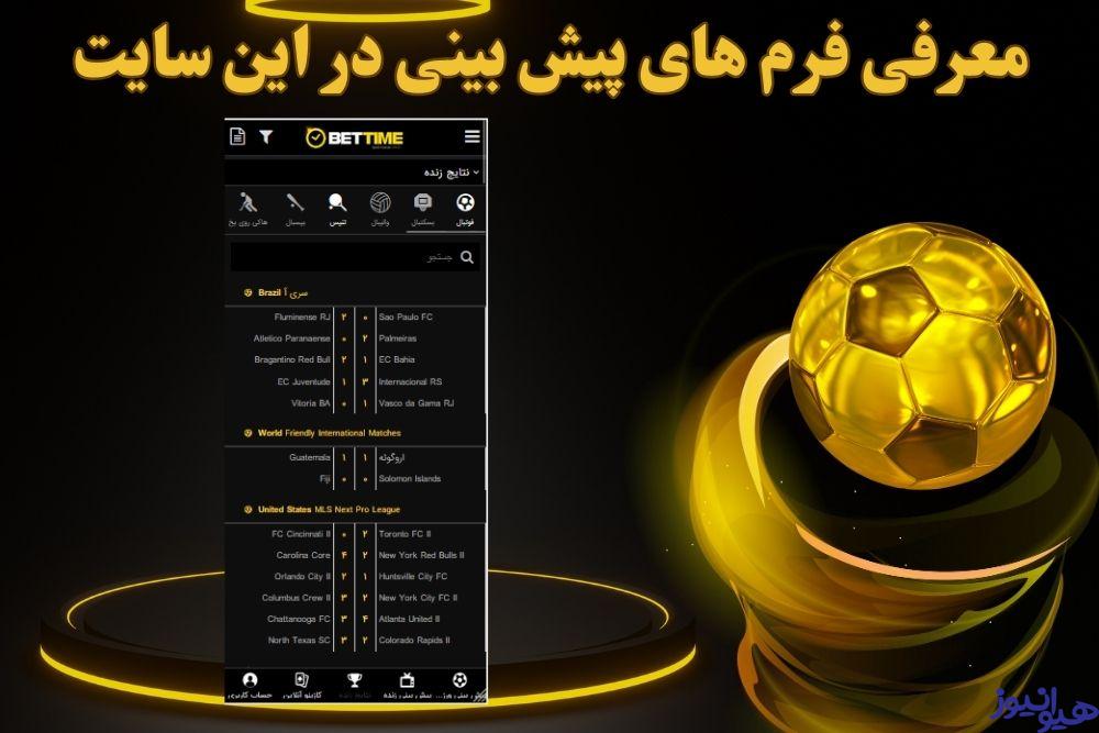 معرفی فرم های پیش بینی در این سایت