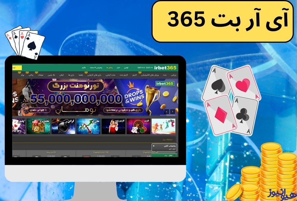 آی آر بت 365