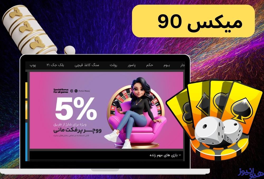 میکس 90