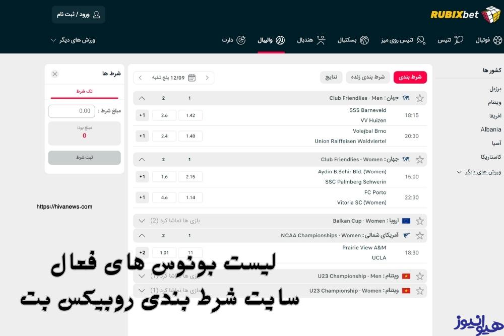 لیست بونوس های فعال این سایت شرط بندی