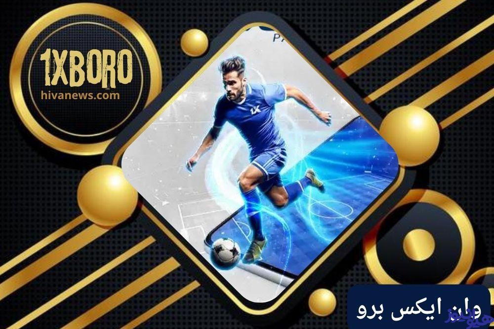 وان ایکس برو