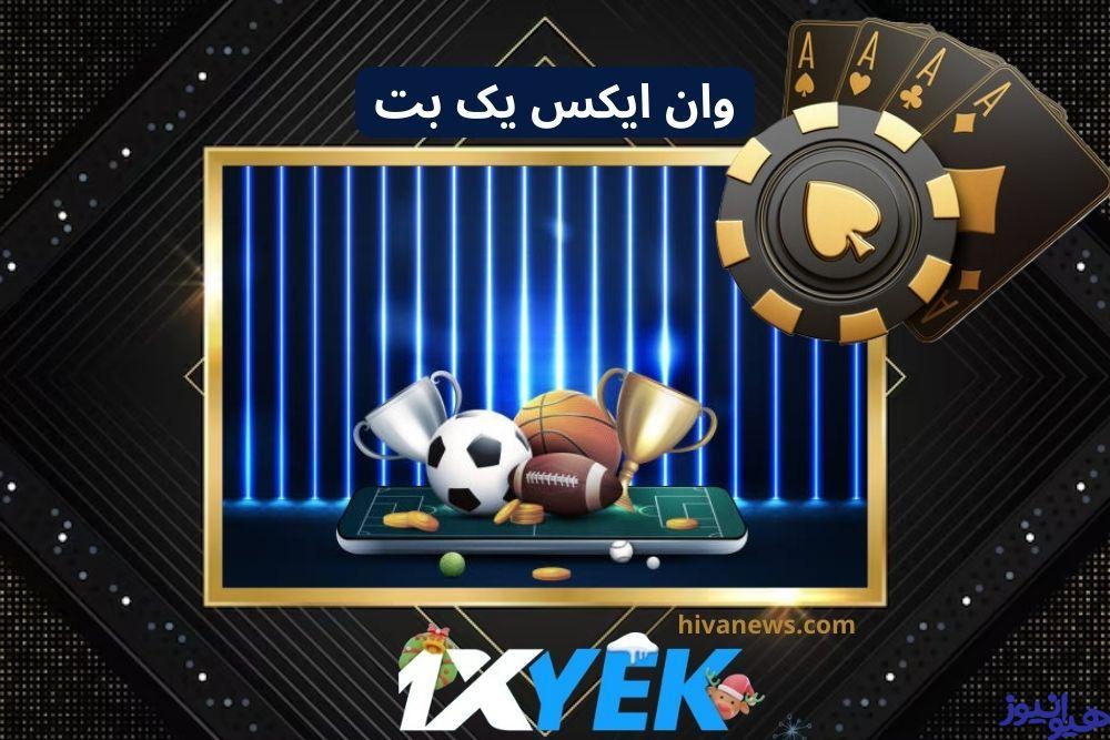 وان ایکس یک بت