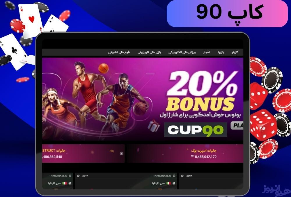 کاپ 90