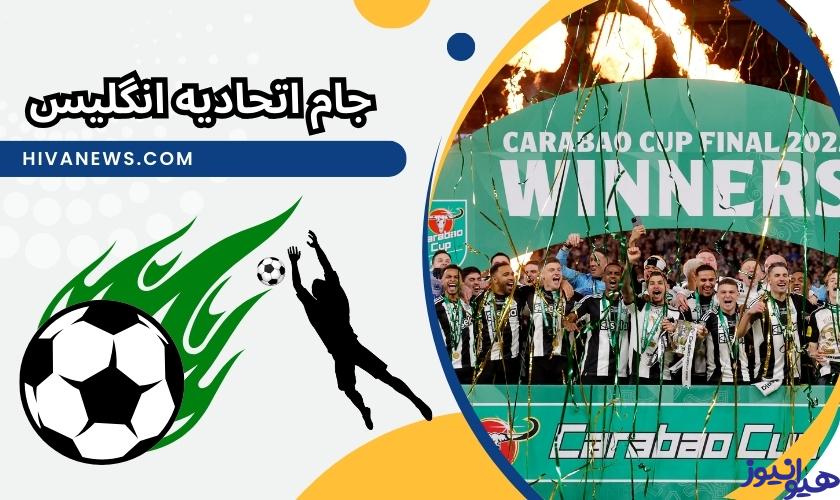 جام اتحادیه انگلیس