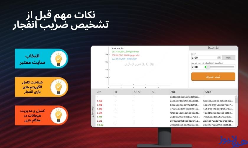 نکات مهم قبل از تشخیص ضریب انفجار