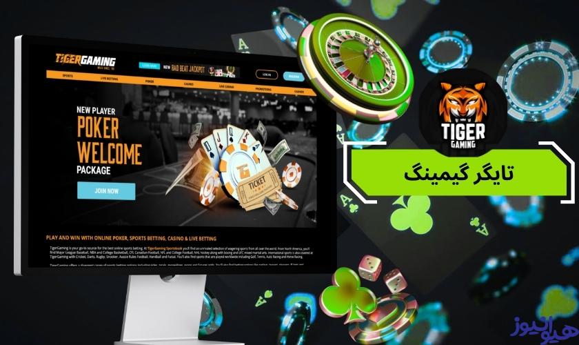 تایگر گیمینگ