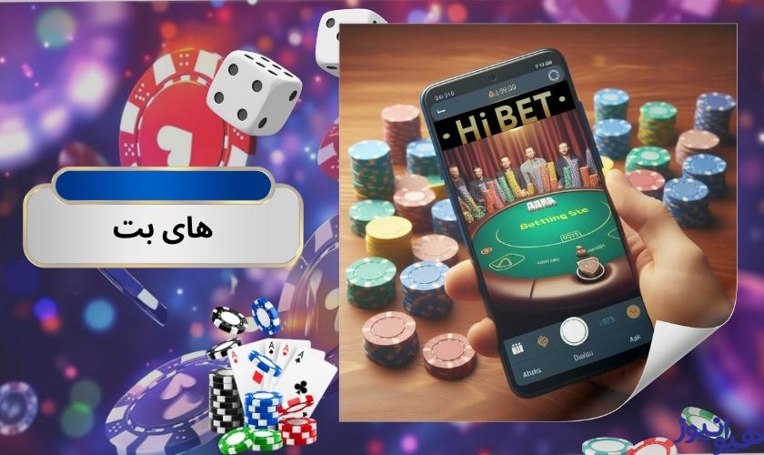 های بت