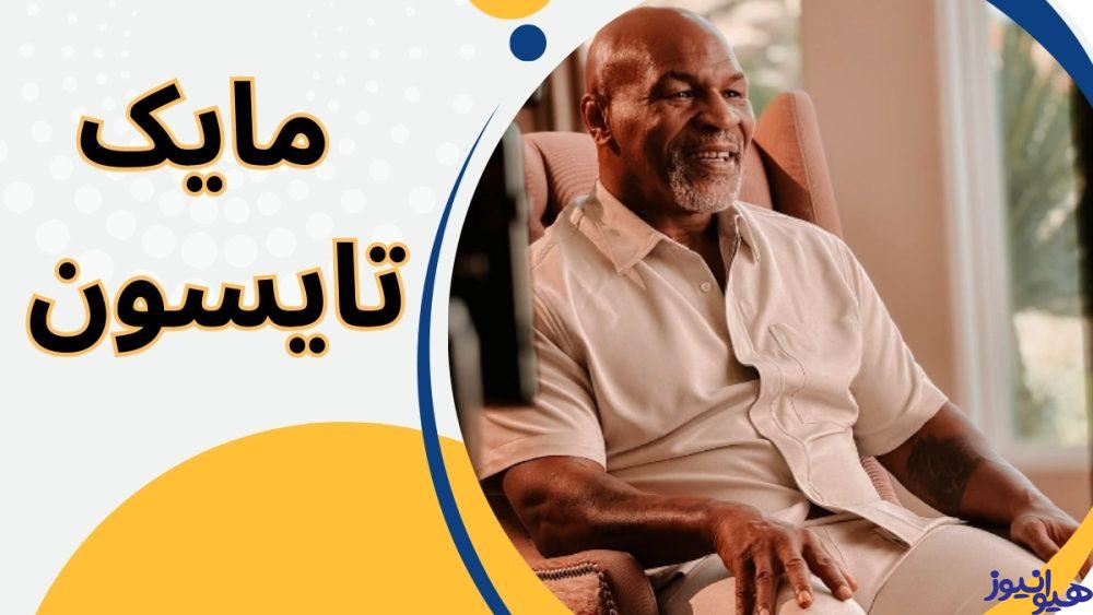 مایک تایسون