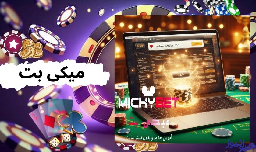 میکی بت