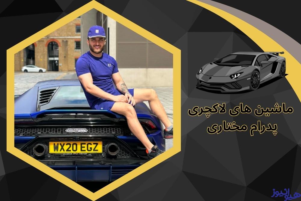 ماشین های لاکچری این اینستاگرامر