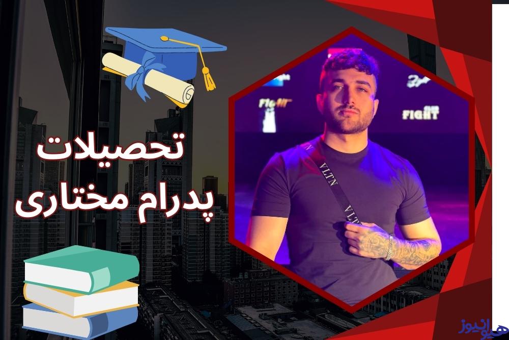 این شاخ اینستا چقدر تحصیلات دارد؟