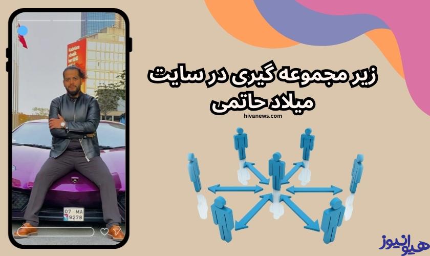 آموزش زیر مجموعه گیری در این سایت محبوب