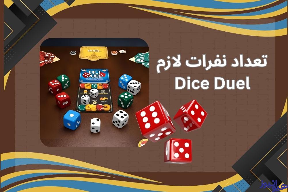 تعداد نفرات لازم برای این بازی چند نفر است؟