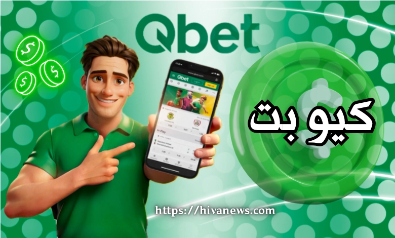 کیو بت