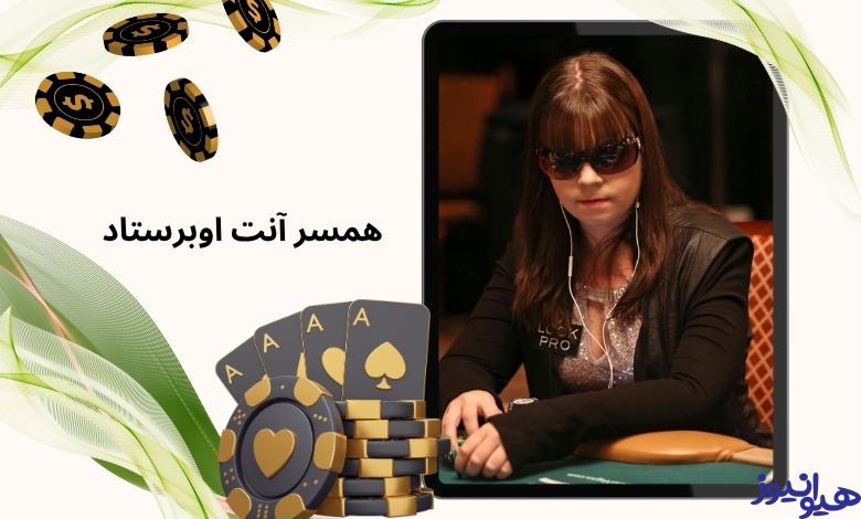 همسر آنت اوبرستاد