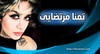 تمنا مرتضایی و امیر حسین پاپی زوج های اینستاگرامی و مدیران سایت بت