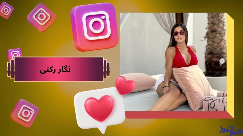 نگار رکنی