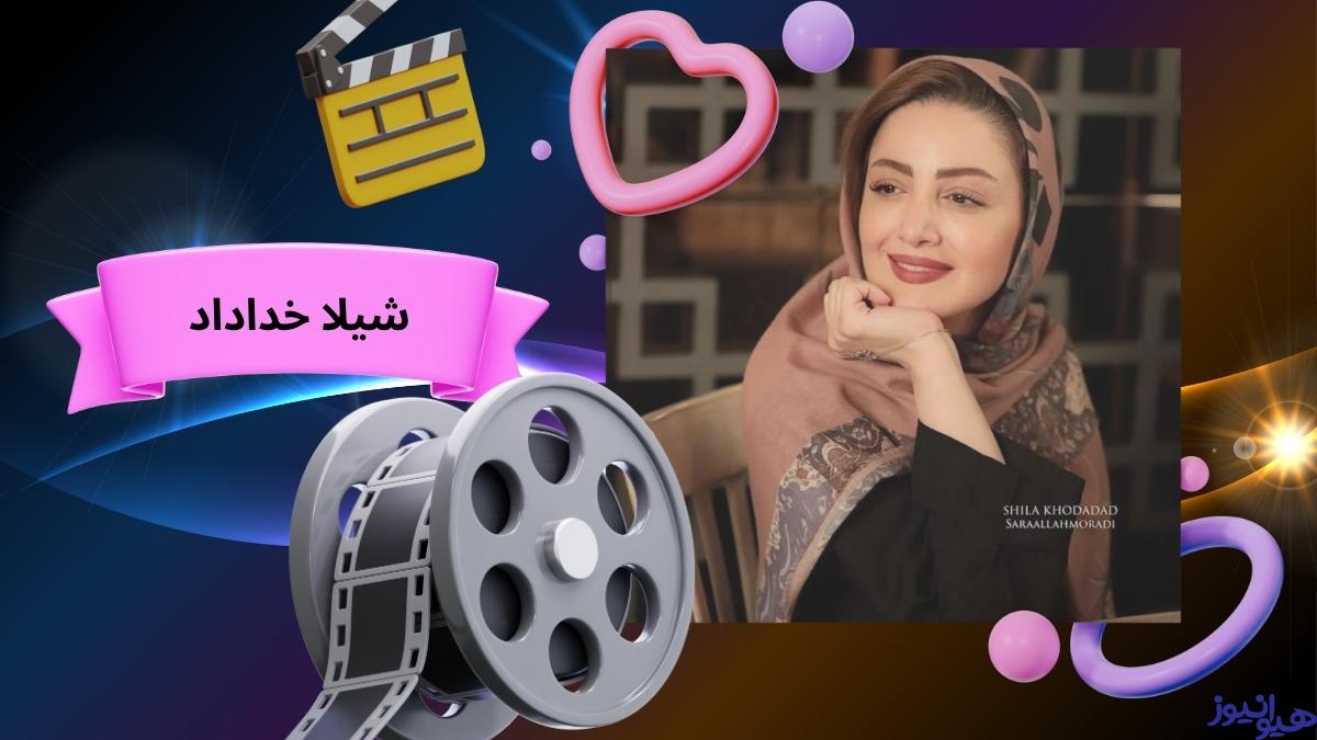 شیلا خداداد