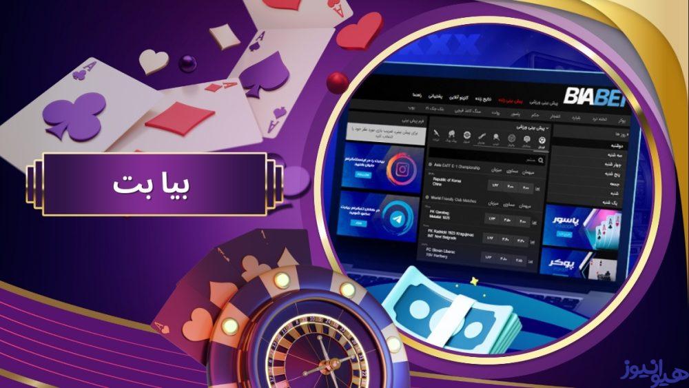 بیا بت