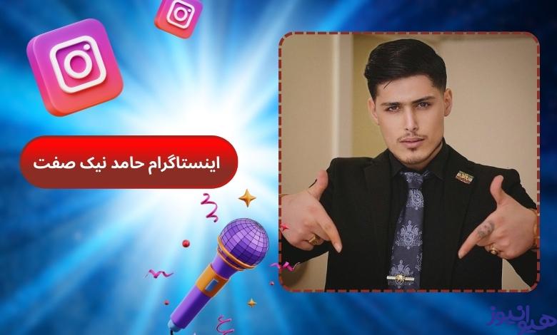 اینستاگرام حامد نیک صفت
