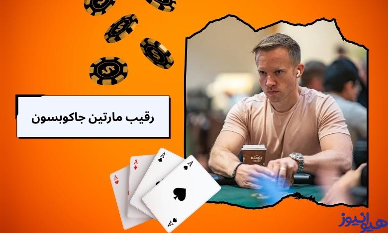 این پوکرباز رقیب خاصی دارد؟