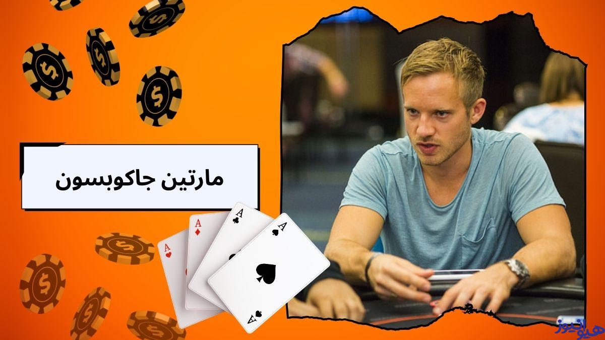 مارتین جاکوبسون