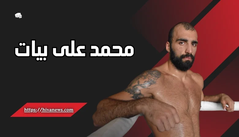محمد علی بیات