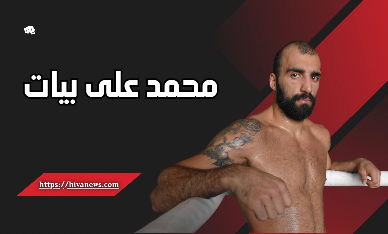 محمد علی بیات