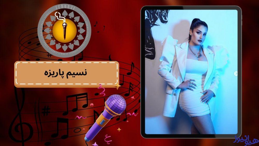 نسیم پاریزه