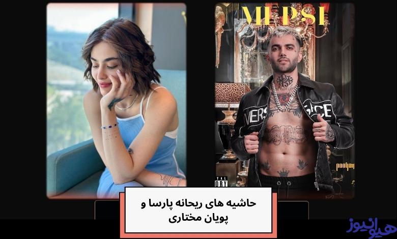 این دو نفر از حاشیه سازی چه سودی بردند؟