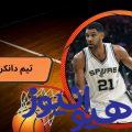 تیم دانکن