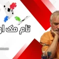 تام مک اووی