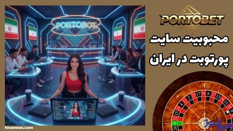 محبوبیت این سایت در بین کاربران ایرانی بالاست؟
