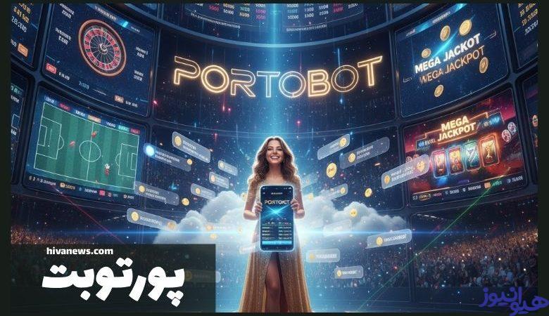 پورتوبت